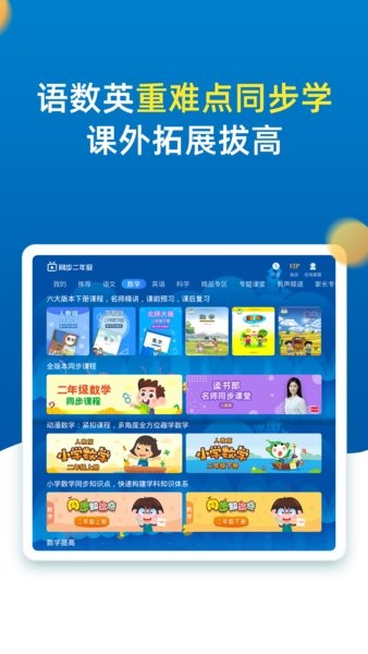 小学同步二年级手机版