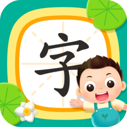 小小常爱识字app