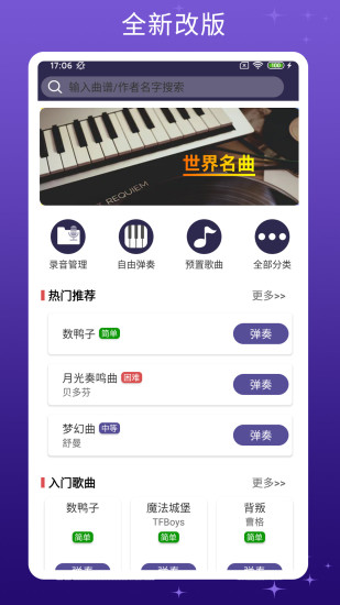 钢琴键盘app