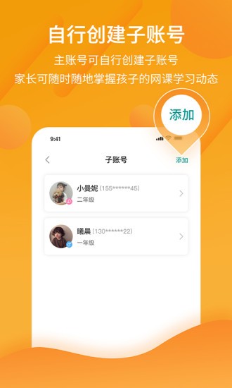 分之道网校app