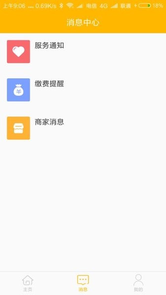 爱租房app