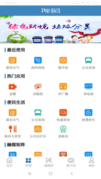 我爱新昌app