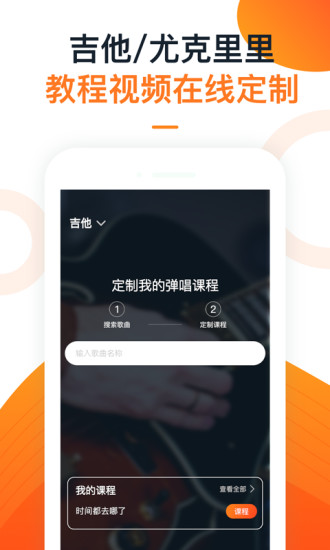 爱玩吉他app