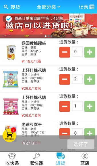 蓝店商户app最新版本