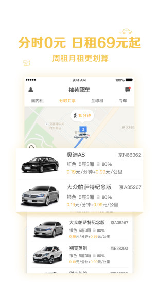 神州租车app