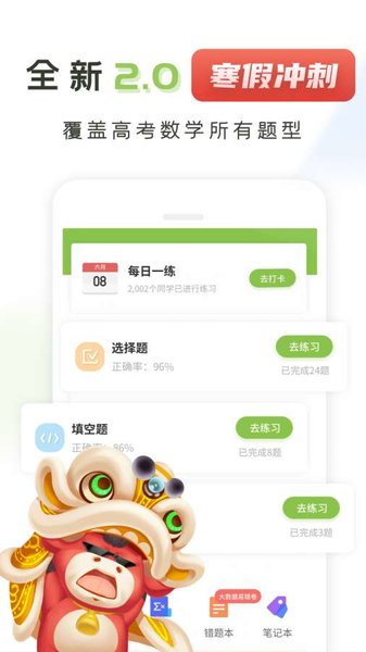 高中数学app