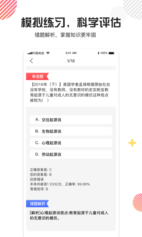 教师资格证题库软件