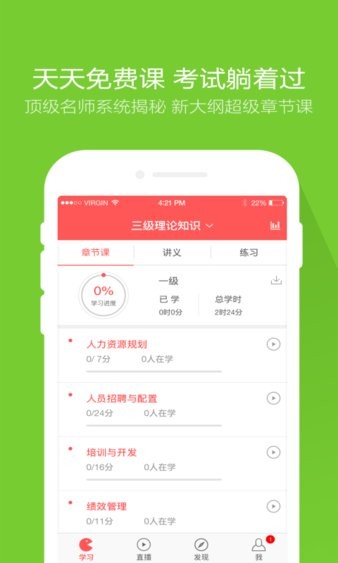 人力资源万题库app