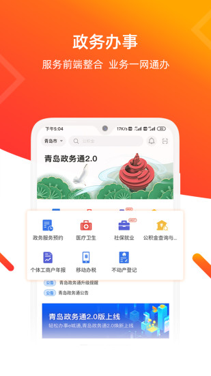 青e办app