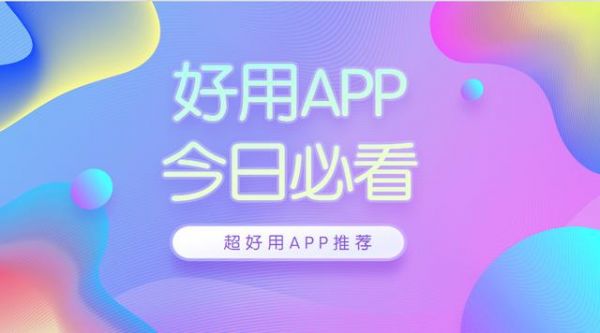 4款建议低调使用的黑科技APP 功能丰富实用性强 都是难得的精品