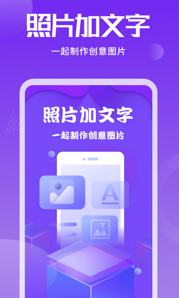 照片加文字app