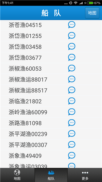 台州渔信通app