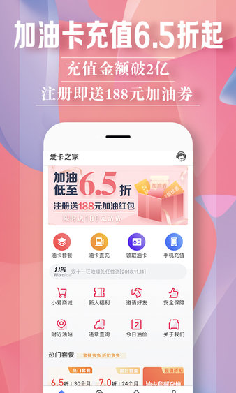 爱卡之家app