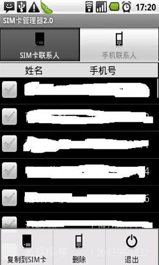 sim卡管理器手机版
