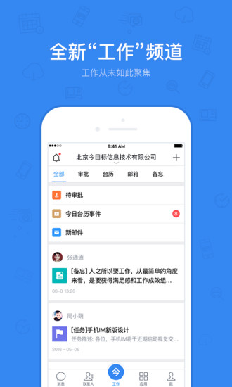 今目标app