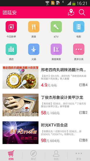 团延安app