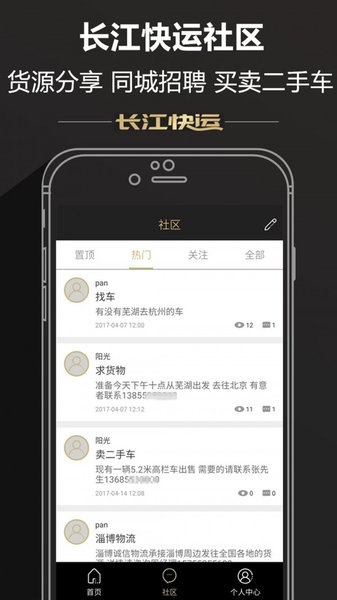 长江快运运力app