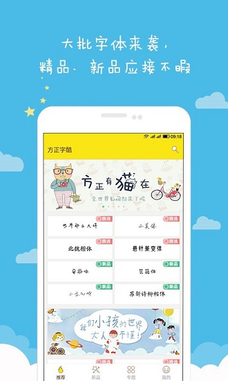 方正字酷官方版