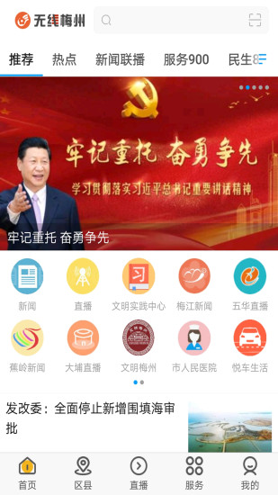 无线梅州app