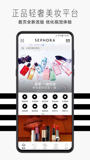 sephora丝芙兰中国app