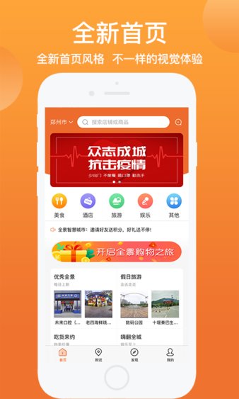 全景智慧城市app