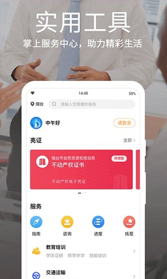 烟台一手通app