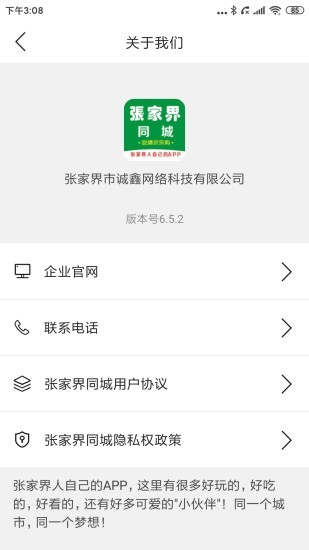 张家界同城app