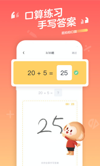 小学口算app