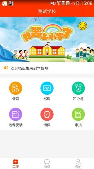 学校邦app