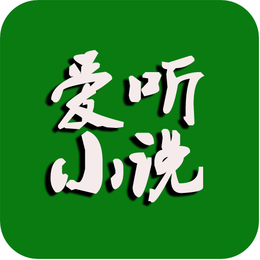 懒人听小说大全播放器app下载-懒人听小说大全播放器下载v2.0 安卓版
