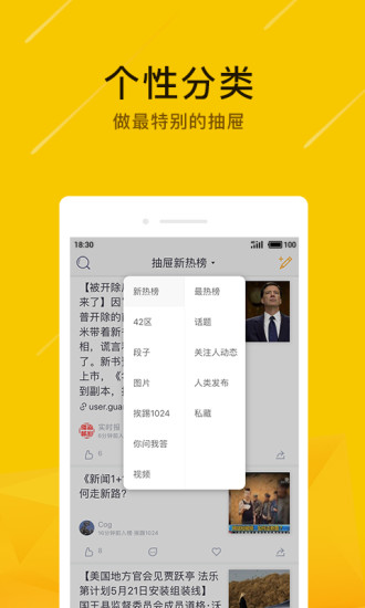 抽屉新热榜app