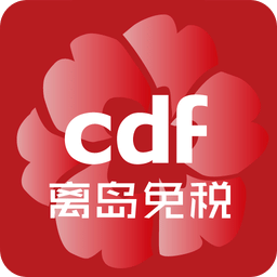 离岛免税app