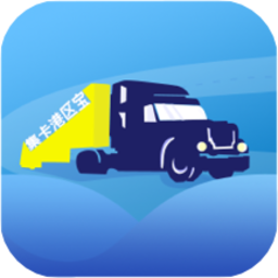 集卡港区宝app官方版 v3.11.00安卓版