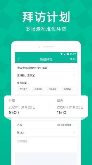 linker拜访app