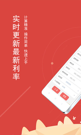 住房公积金计算器app