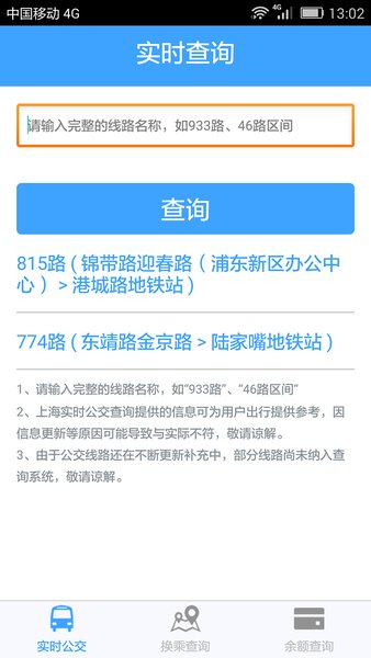 上海实时公交查询app