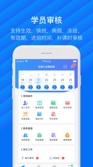 动管家app