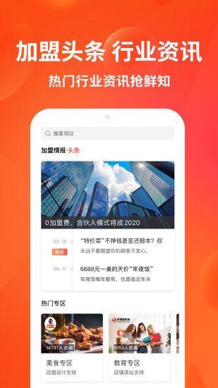 加盟网app