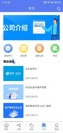 乐创业app