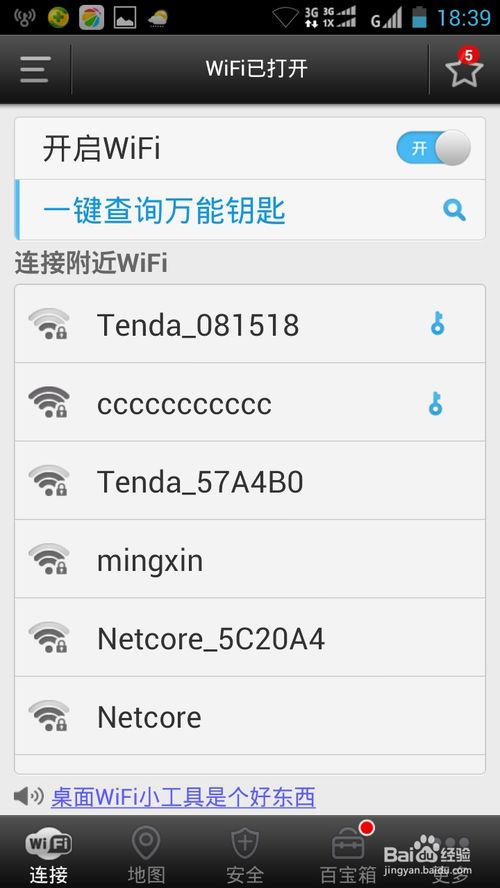 wifi万能钥匙怎么查看密码