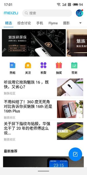 魅族社区app