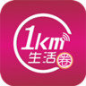 和社区1km app下载-和社区1km生活圈下载v1.7.9 安卓版