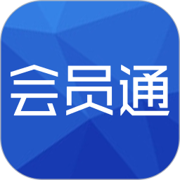 会员通app