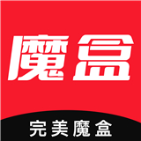 完美魔盒