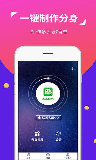 小号多开app