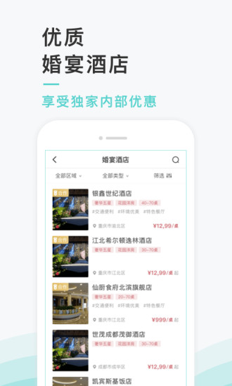 找我婚礼app