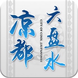 新华凉都手机客户端下载-新华凉都app(凉都六盘水)下载v2.15 安卓版