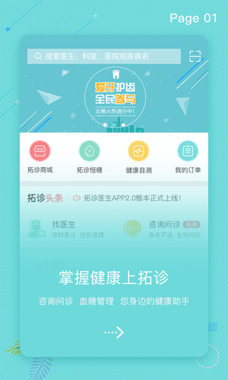 拓诊医生用户手机版app