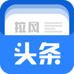 拉风头条下载-拉风头条app下载v1.4 安卓版