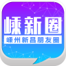 嵊新圈ios下载-嵊新圈iphone版下载v1.4.1 苹果越狱版